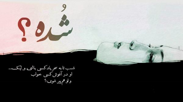 عاشق اون لحظه ام که نبض من با تو میکوبه